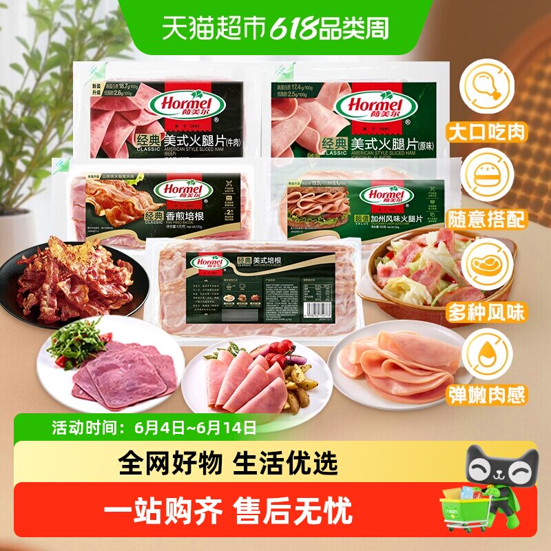 荷美尔超值精选培根火腿片三明治