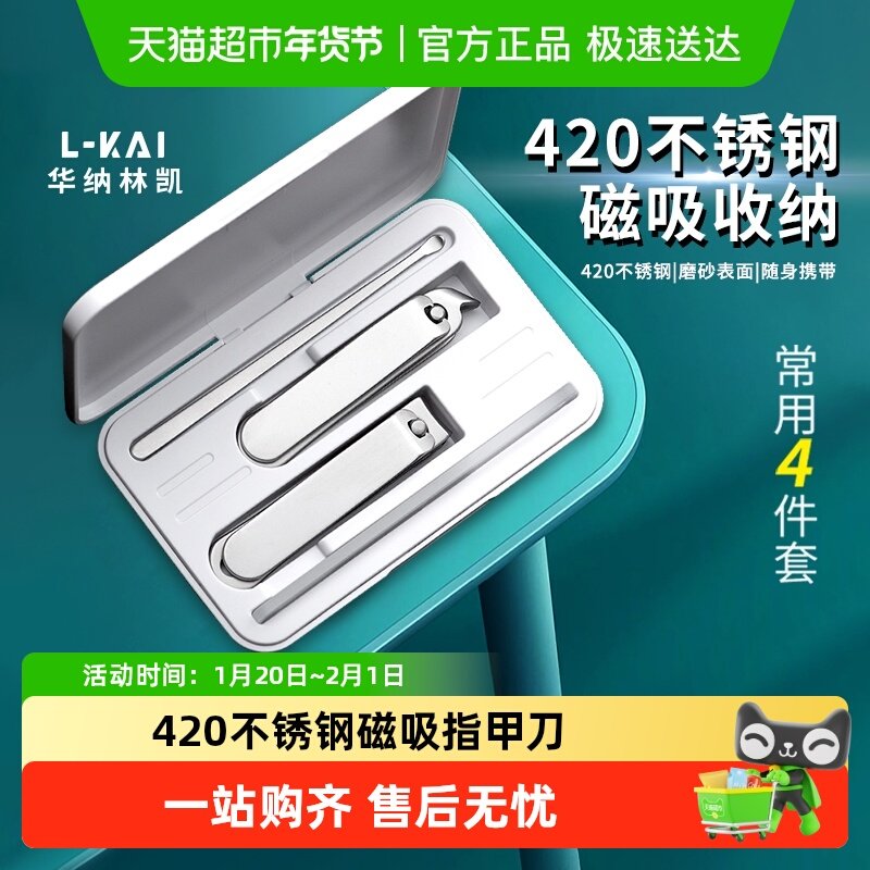 华纳林凯磁吸指甲刀套装工具斜口指甲钳4件套挖耳勺指甲剪全套锉,家庭/个人清洁工具,指甲钳,淘宝优惠券,粉丝福利购,淘宝优惠卷