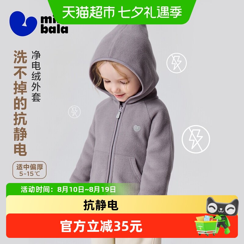 MiniBala抗静电儿童外套