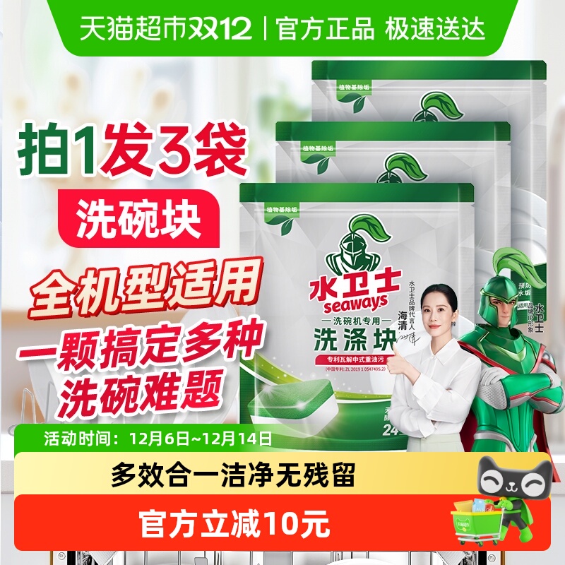 水卫士洗碗机专用洗碗块去油养护