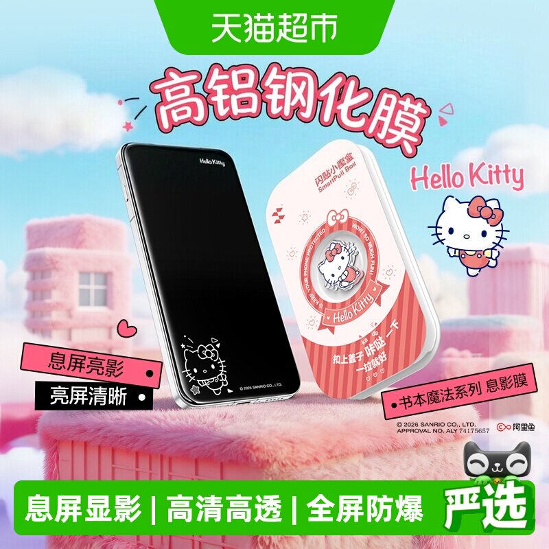 闪魔三丽鸥适用小米17系列息影膜图片