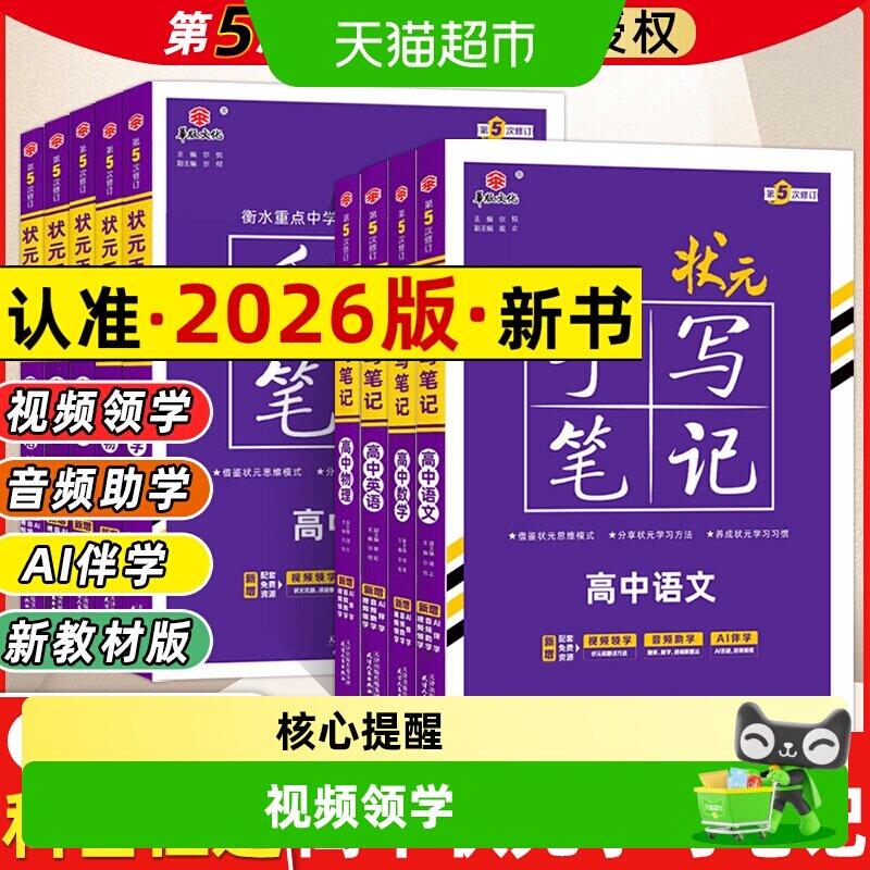 2026版新高考状元手写笔记图片