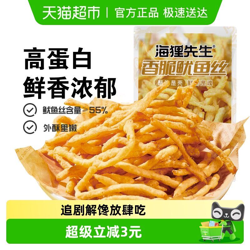 海狸先生油炸鱿鱼丝天妇罗即食脆皮香脆鱿鱼条下酒追剧休闲零食