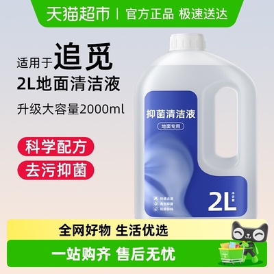 适用于追觅洗地机清洁液