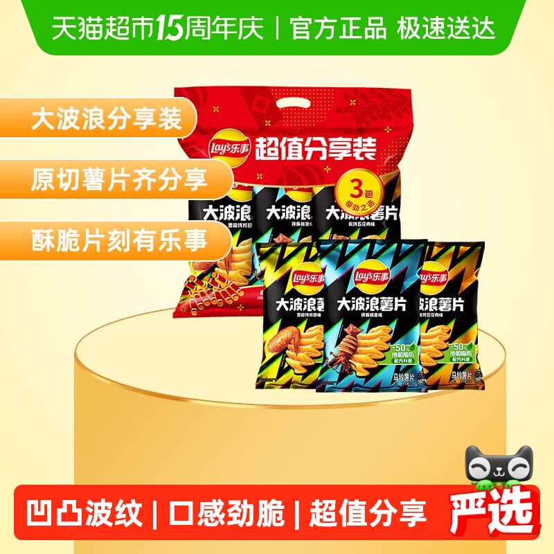 【宋雨琦推荐】乐事大波浪薯片超值分享装（鱿鱼/烤翅/五花肉）