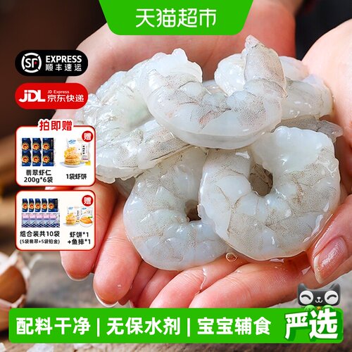 国联特大号虾仁紧实去虾线