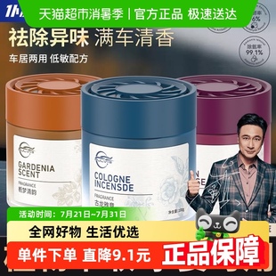 仆旅车载固体香薰膏2025新款 男女用汽车专用固体香膏车内持久淡香