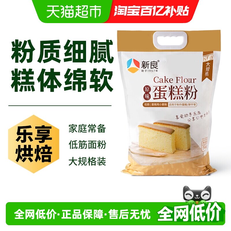 新良蛋糕粉低筋面粉烘焙原料奶油戚风纸杯蛋糕饼干家用小麦面粉