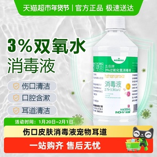 海氏海诺双氧水过氧化氢医用伤口皮肤消毒液宠物耳道洗耳漱口杀菌
