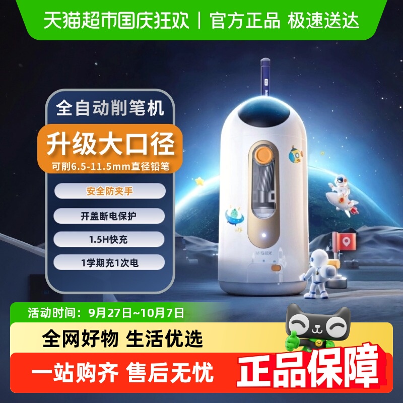 晨光大口径全自动充电削笔器
