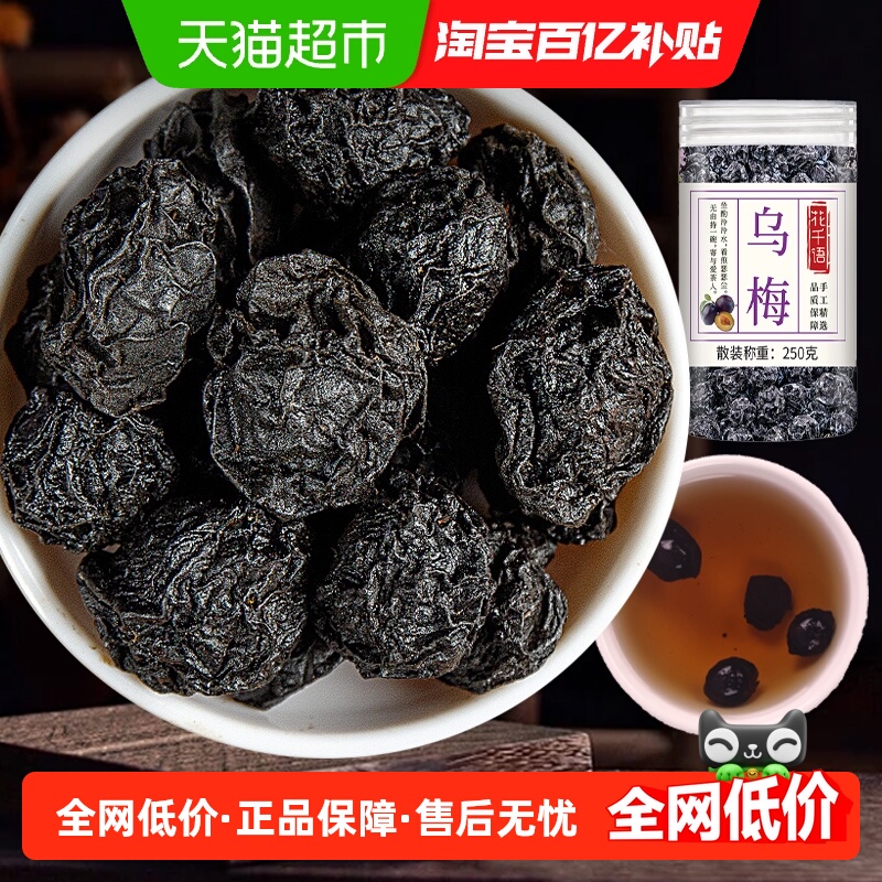 乌梅干正品中药材泡水酸梅汤原料