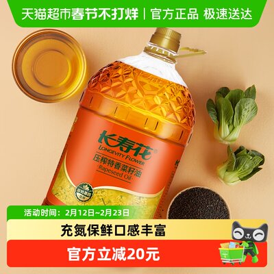 长寿花压榨特香非转基因菜籽油5L