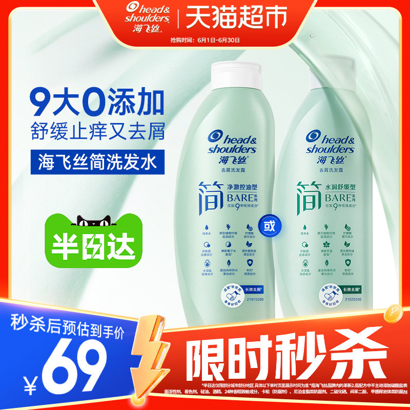 【下拉享淘金币优惠】海飞丝简洗发水露舒缓止痒温和去屑控油蓬松
