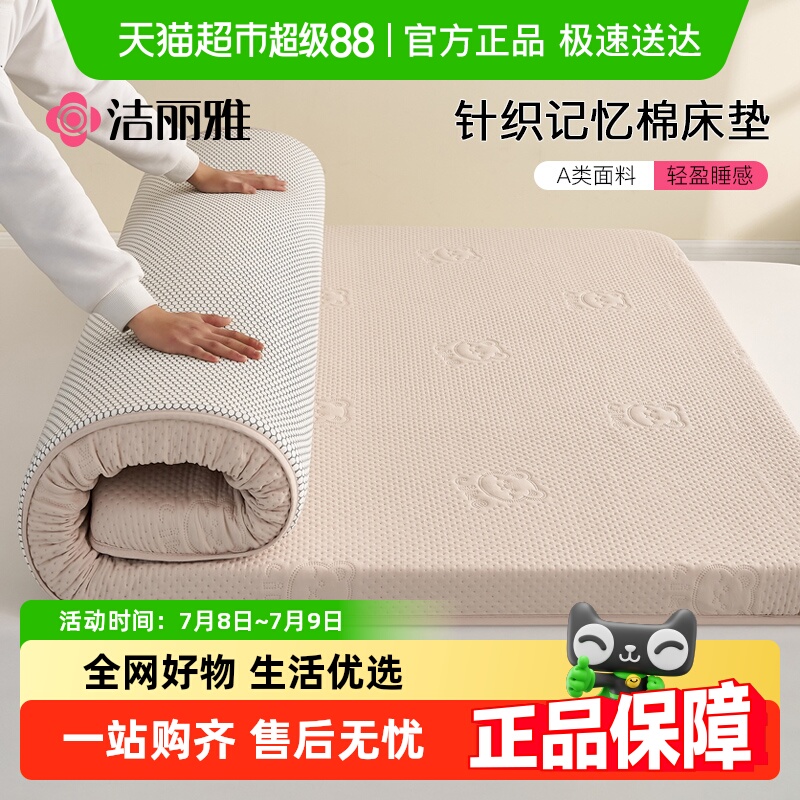grace/洁丽雅针织抗菌乳胶床垫