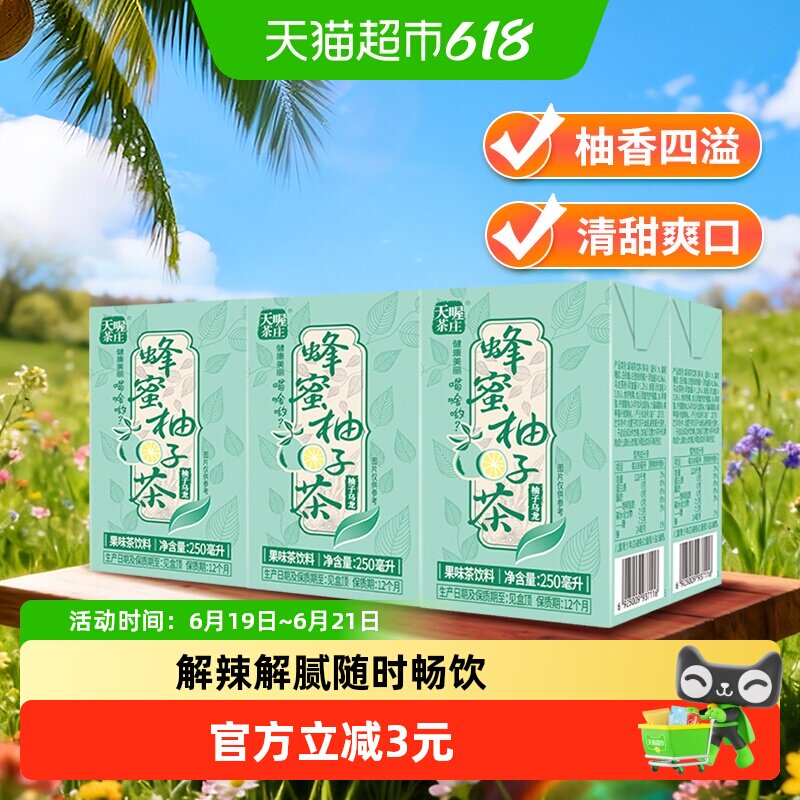 天喔茶庄蜂蜜柚子茶柚子乌龙茶250ml*6盒茶饮料尝鲜装