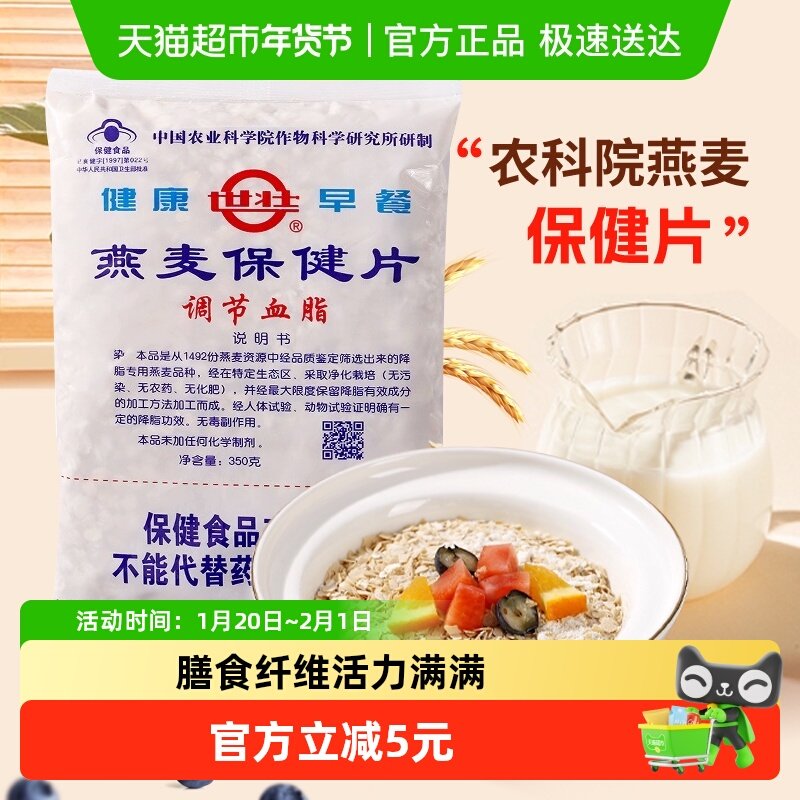 中国农科院世壮燕麦保健片350g*1袋营养代餐原味冲饮麦片,咖啡/麦片/冲饮,水果/坚果混合麦片,淘宝优惠券,粉丝福利购,淘宝优惠卷