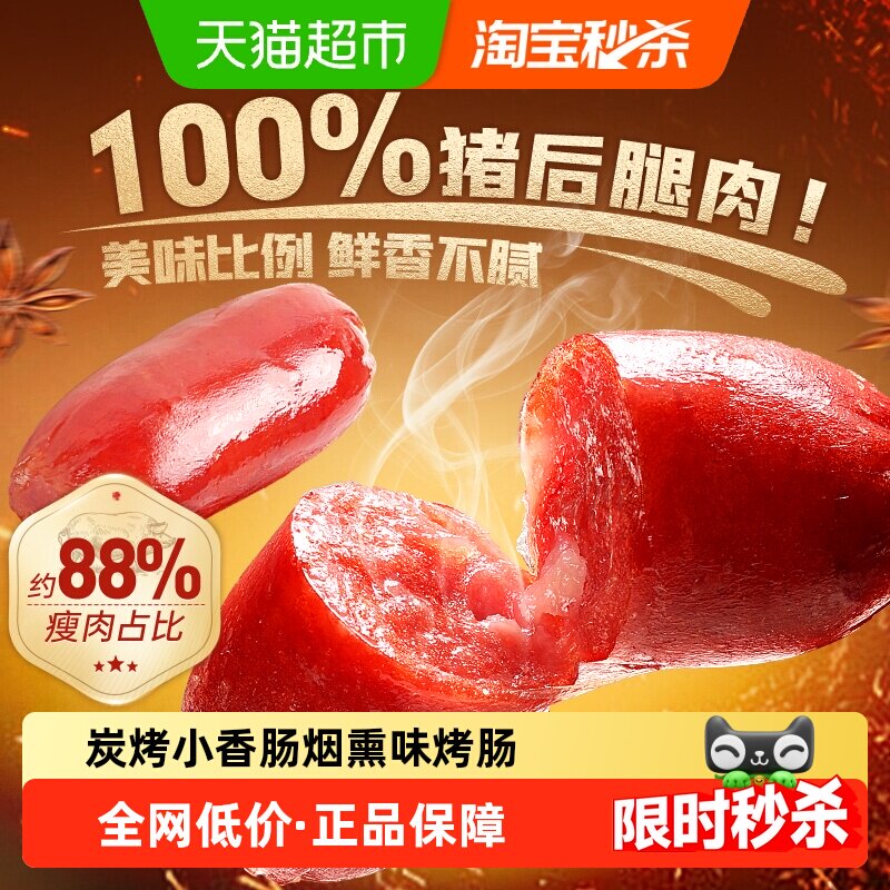 百草味炭烤小香肠60g*2包烟熏味烤肠猪肉脯肉类网红休闲零食小吃