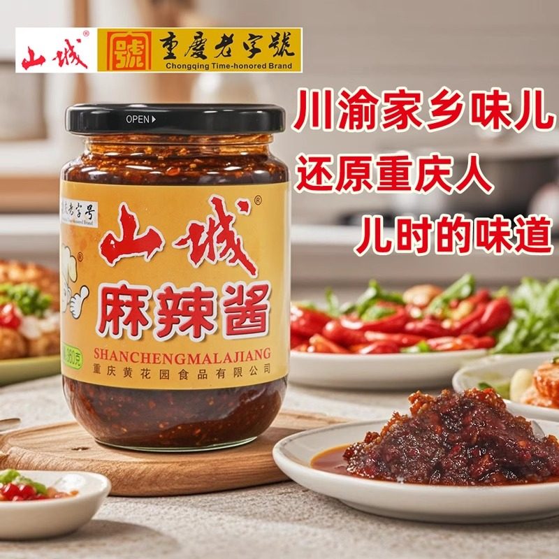 山城麻辣酱360g麻辣鲜香红油辣椒酱拌饭拌面酱香辣麻辣蘸料火锅蘸