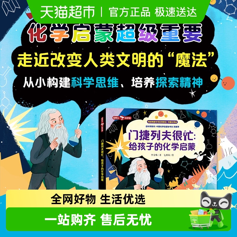 门捷列夫孩子化学启蒙