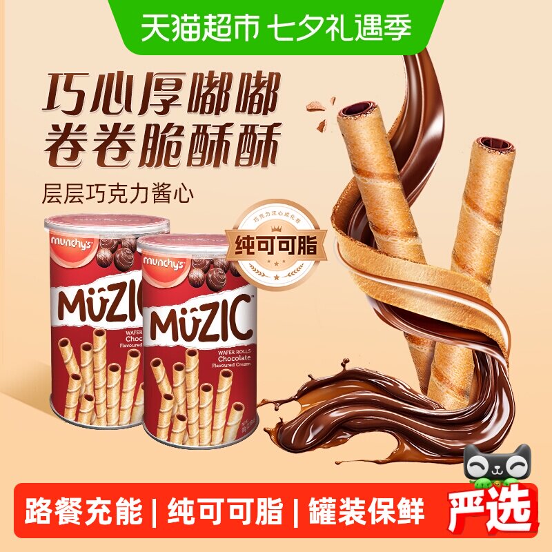 进口马奇新新巧克力注芯威化卷2罐85g夹心饼干曲奇儿童休闲零食