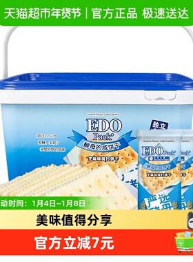 中国香港EDO Pack芝麻苏打饼干薄脆儿童孕妇零食独立小包送礼礼盒