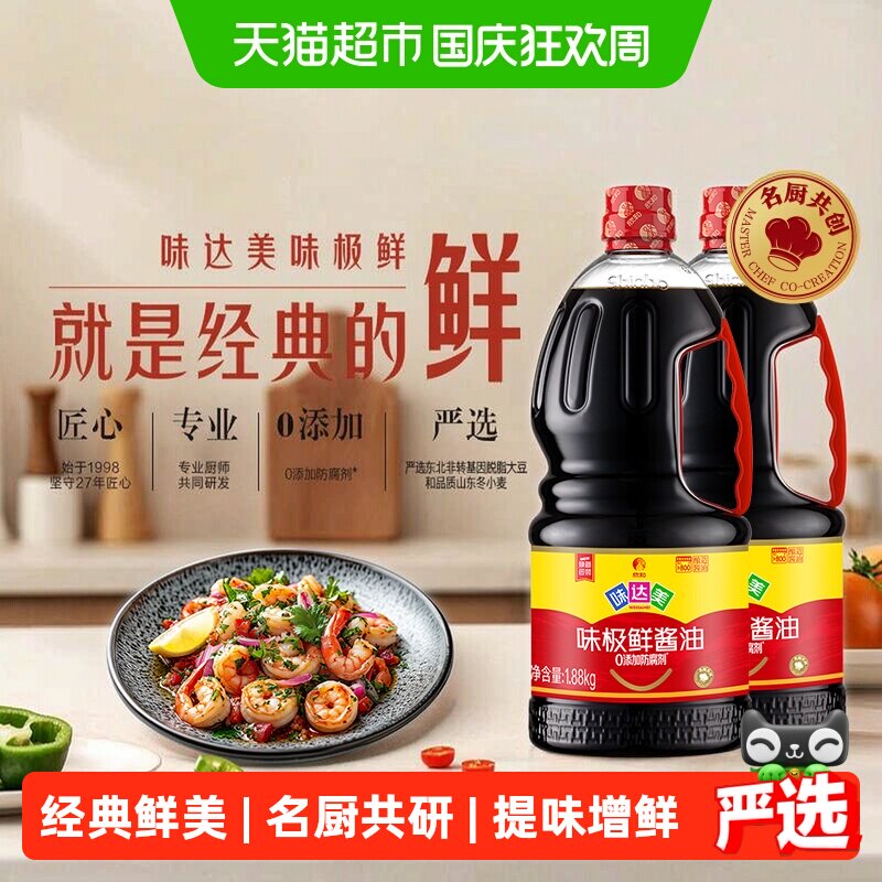 欣和味极鲜生抽酱油1.88kg×2瓶图片