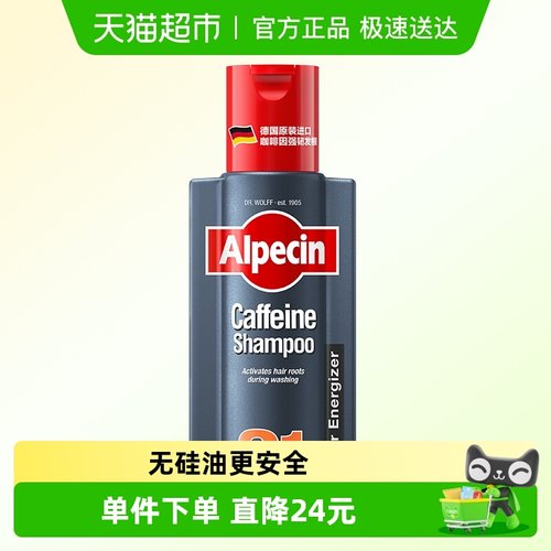欧倍青Alpecin咖啡因洗发水