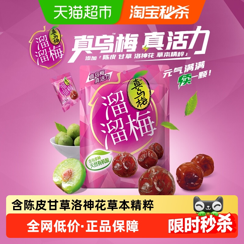 溜溜梅真乌梅青梅休闲零食蜜饯果脯办公室下午茶小吃独立包装