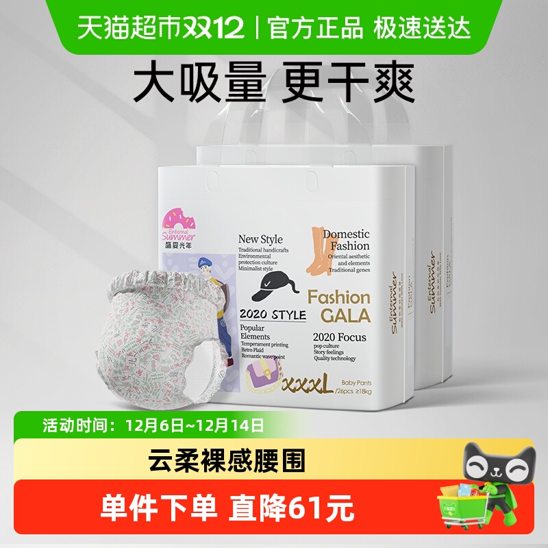 盛夏光年大吸量干爽幼儿纸尿裤
