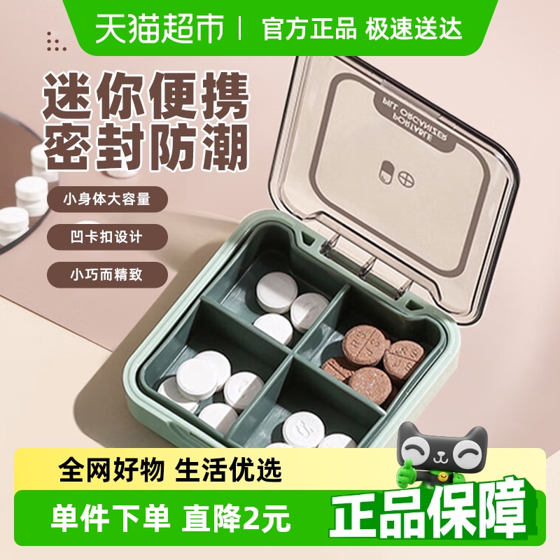 庭好分装收纳四格设计便携式药盒
