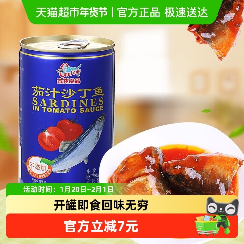 古龙方便速食茄汁沙丁鱼罐头食品425g*1瓶下饭菜拌饭拌面即食厦门,水产肉类/新鲜蔬果/熟食,鱼类罐头,淘宝优惠券,粉丝福利购,淘宝优惠卷