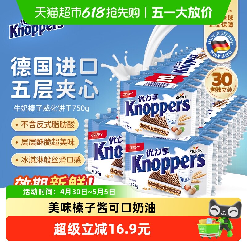 Knoppers德国优力享进口牛奶榛子巧克力威化饼干250g*3包休闲零食