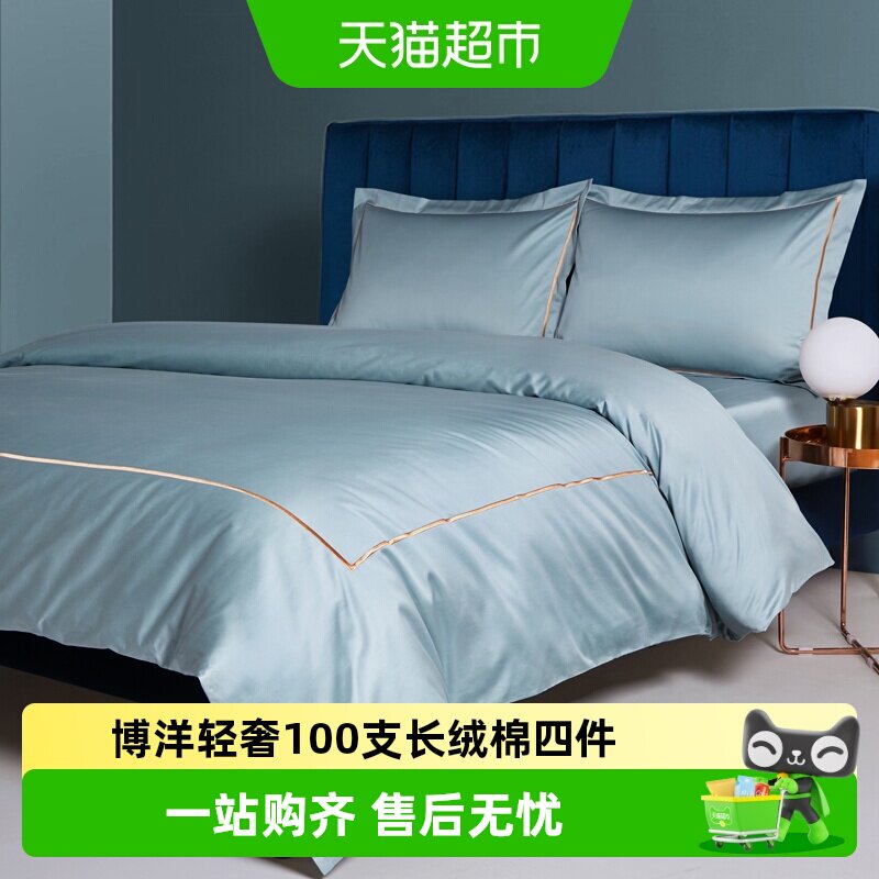 博洋轻奢100支长绒棉四件套全棉纯棉床单床笠床品简约床上用品
