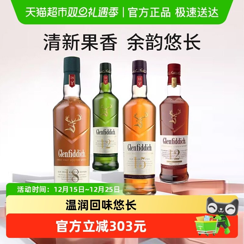 格兰菲迪单一麦芽组合装700ml*4