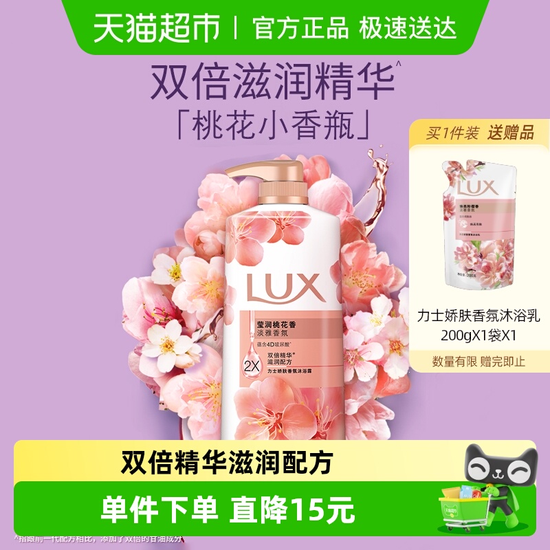 Lu×力士桃花香沐浴露