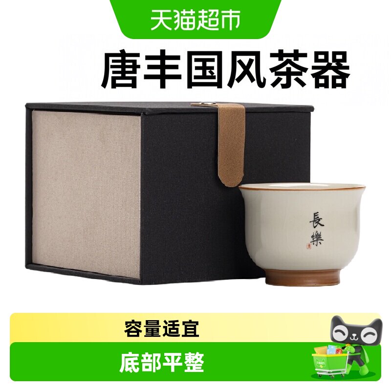 唐丰汝瓷主人杯可藏可养容量适宜图片