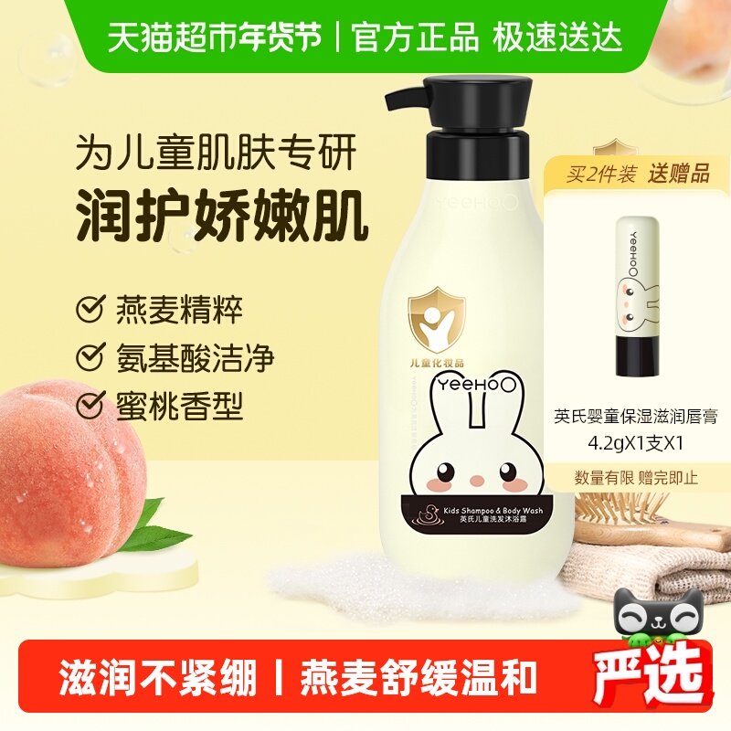 【下拉详情领券享优惠】英氏儿童燕麦精华沐浴露洗发水二合一