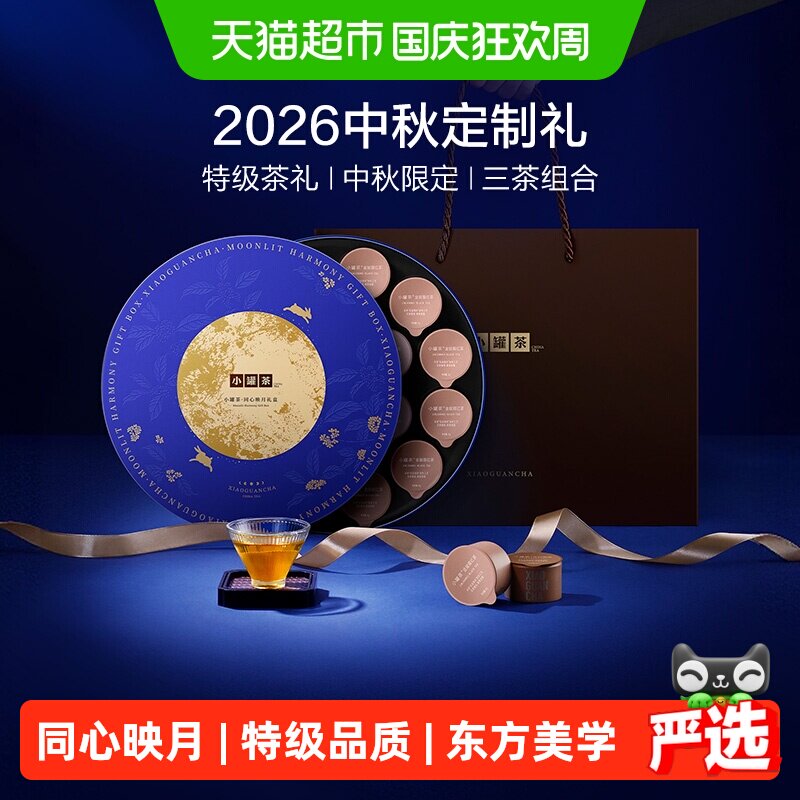 小罐茶2026中秋同心映月礼盒