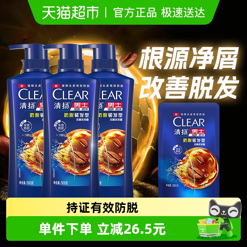 【下拉享淘金币补贴】清扬男士去屑防脱韧发洗发水500g*3+200g