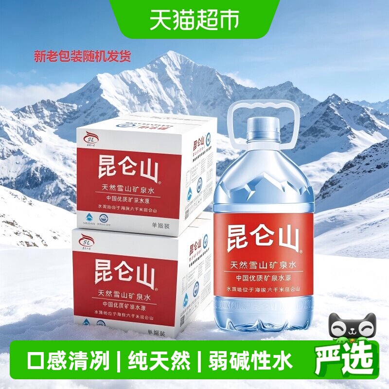 昆仑山雪山天然矿泉水5L*8桶矿物质丰富桶装家庭饮用水整箱