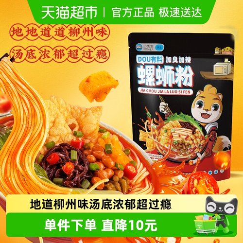 三只松鼠夜宵柳州螺蛳粉