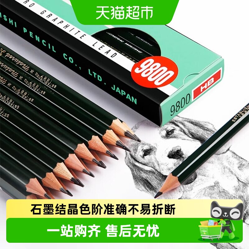 原装进口日本uni三菱9800学生书写铅笔素描绘图美术六角杆2B