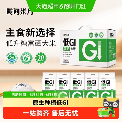 陇间柒月恩施低GI富硒米