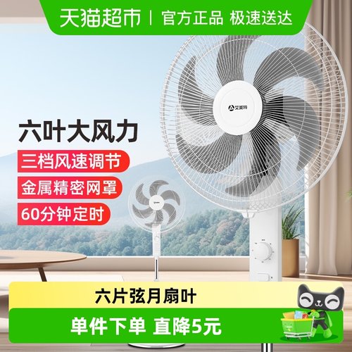 艾美特家用定时节能立式大风力电