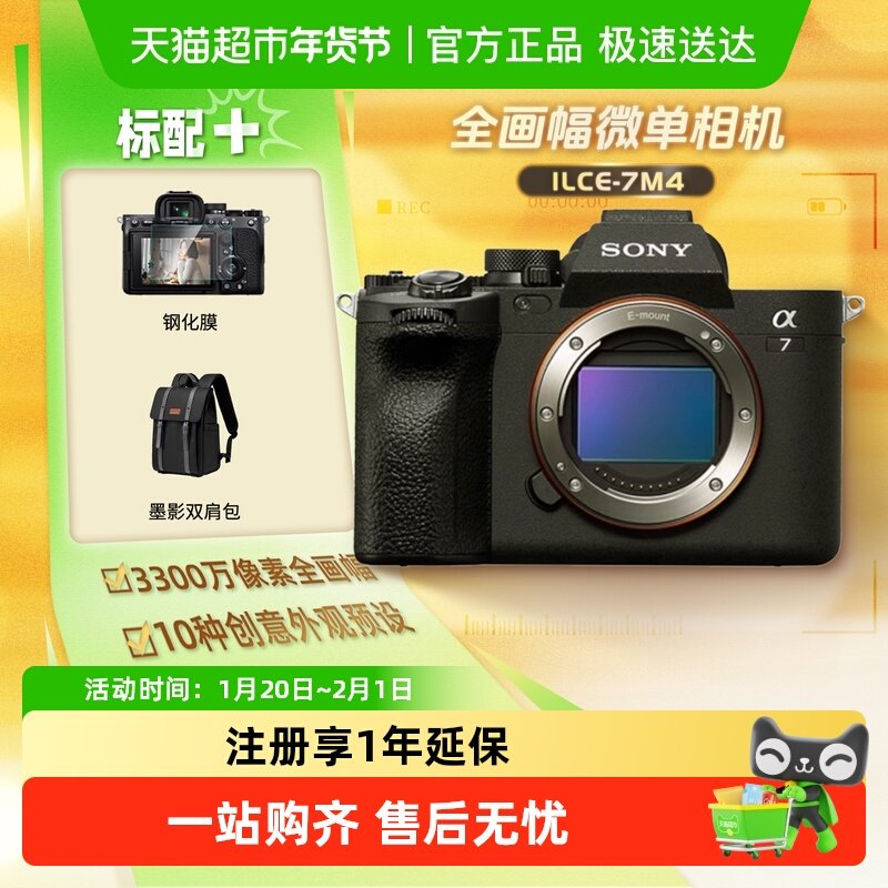 索尼A7M4全画幅微单数码相机家用旅游视频vlog摄影摄影照相机,数码相机/单反相机/摄像机,单电微单,淘宝优惠券,粉丝福利购,淘宝优惠卷