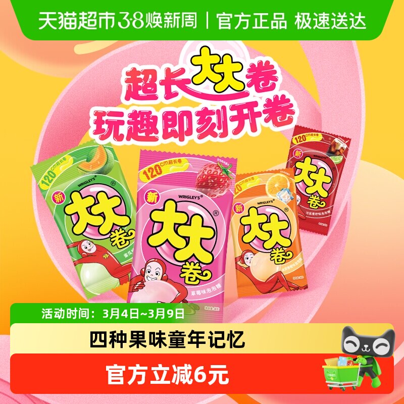大大卷切切乐4口味超人泡泡糖30g*4袋休闲儿童小零食童年口香糖果