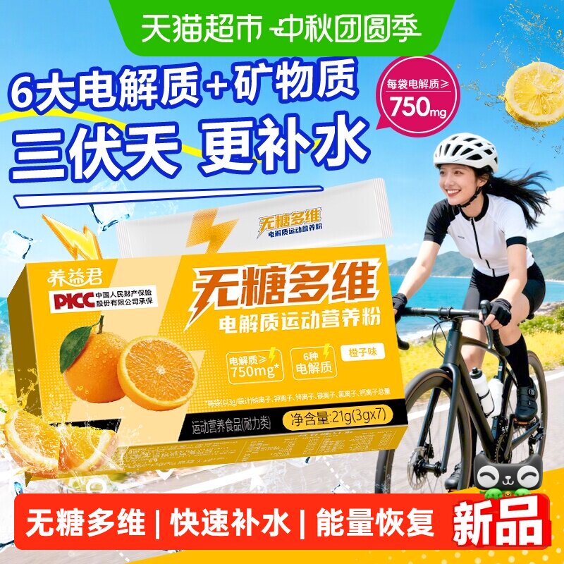 无糖多维电解质粉冲剂补水饮料图片