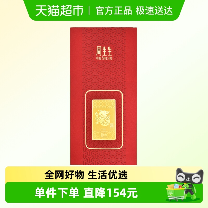 周生生黄金压岁钱金片生肖龙