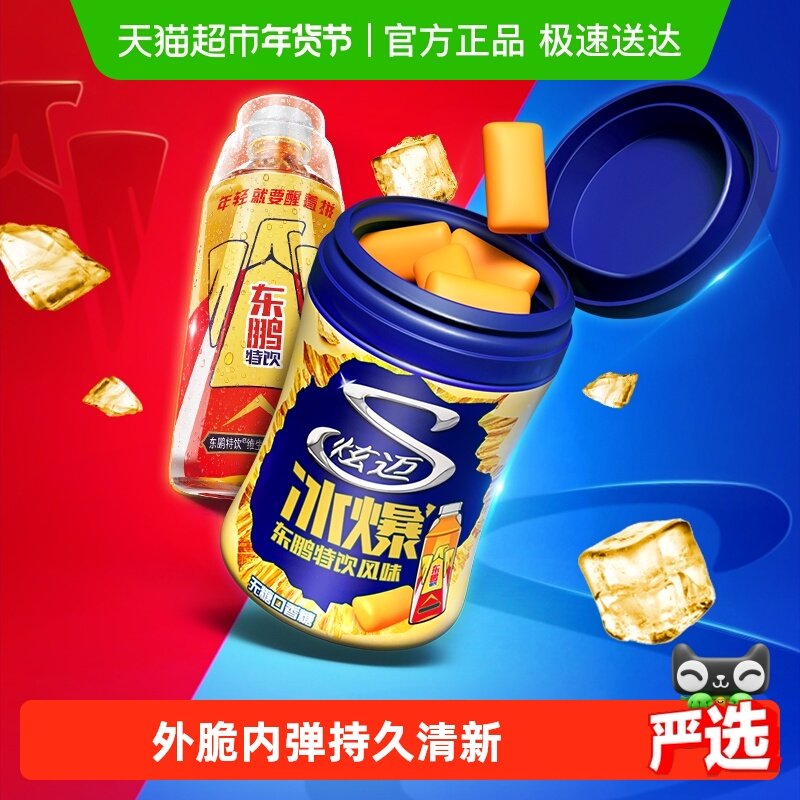 炫迈x东鹏特饮联名款口香糖东鹏特饮味糖果持久清新口气休闲零食