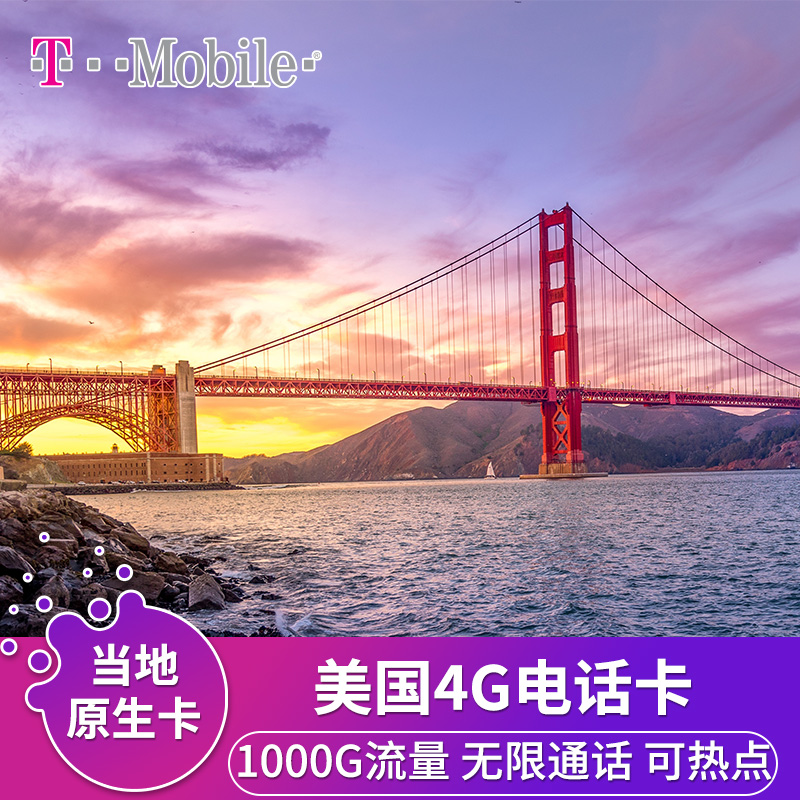 美国电话卡5G/4G高速流量手机上网卡T-Mobile原生卡无限